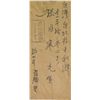 Image 3 : Letter to Zhang Yuehan by Zhang Daqian (1899-1983)
