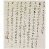 Image 4 : Letter to Zhang Yuehan by Zhang Daqian (1899-1983)