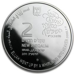 2011 Israel Elijah &amp; Whirlwind Silver 2 NIS Coin (w