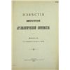 Image 1 : Imperial Archaeological Commission Proceedings