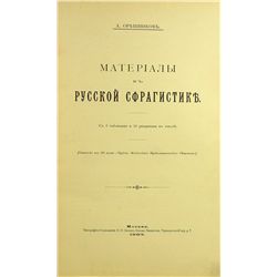 Oreshnikov on Russian Sigillography