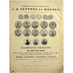 Petrov's Practical Guide