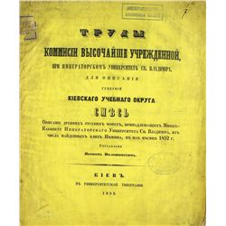 1853 Voloshinskii on Kievan Rus