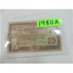 1918 RUSSIAN PAPER MONEY