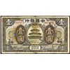 Image 1 : Bank of China, 1 Dollar, 1918 ìShanghai/Pekingî Branch Issue.