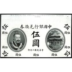 Bank of China, 1913 Issue Production Proof Essay.