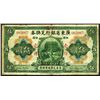 Image 1 : Bank of China, 1913 Issue, Overprinted on Provincial Bank of Kwang Tung Province 1913.