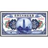 Image 1 : Provincial Bank of Kwang Tung Province,1918 Specimen Banknote.