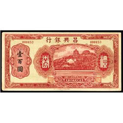 Chong Shing Bank Limited, ND (1942-45) Private Banknote Issue.