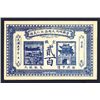 Image 1 : Jin County, 1920 Private Local Issue.
