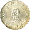 Image 1 : China, 1927, $1, L&M-49 Y-318A, Memento, six-pointed stars.