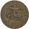 Image 2 : AFGHANISTAN: Habibullah, 1901-1919, AE paisa, Qandahar, AH1322