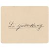 Image 1 : Li Yuanhong Signature