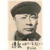 Image 1 : General Chen Yi Signed Photograph
