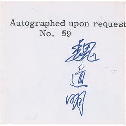 Wei Tao-ming Signature