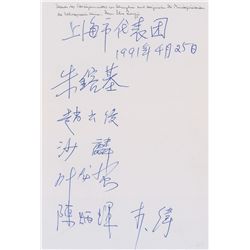 Zhu Rongji Signature