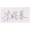 Image 2 : Zhu Rongji Signature