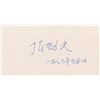 Image 1 : Chang Jing-fu Signature