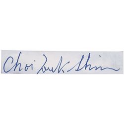 Choe Deok-sin Signature
