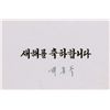 Image 1 : Ri Jong-ok Signed Compliment Card