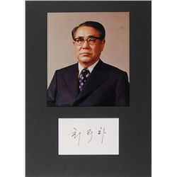 Choi Kyu-hah Signature