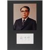 Image 1 : Choi Kyu-hah Signature