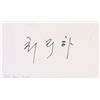Image 2 : Choi Kyu-hah Signature