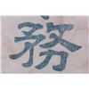 Image 8 : WWII Japanese "Good Luck Flag" Hand Signed This is