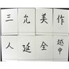 Image 3 : LARGE SET OF JAPANESE KANJI FLASH CARDS
