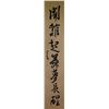 Image 2 : Chinese Calligraphy Couplet Fu Xinfan