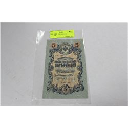 1909 RUSSIA 5 RUBLE NOTE