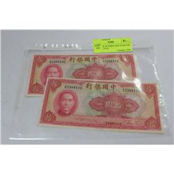1940 BANK OF CHINA TEN YUAN UNC CONSEC S/N X2
