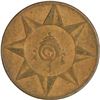 Image 1 : Copper Cash of Travancore of Bala Rama Varma II