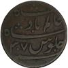 Image 1 : Copper one pice of Bengal presidency in the name of shah alam II of calcutta mint.