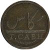Image 2 : Copper One Cash of Madras Presidency.