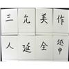 Image 3 : LARGE SET OF JAPANESE KANJI FLASH CARDS