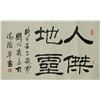 Image 1 : Chinese Calligraphy Scroll Liu Bingseng 1937-2005