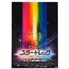 Image 1 : Star Trek: The Motion Picture - Original Release Japanese Poster
