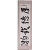Image 1 : Maestro Tanjianji Orig Chinese Calligraphy Scroll Art