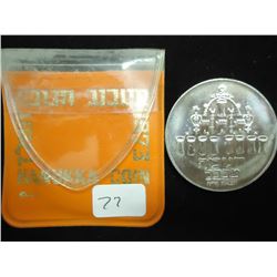 1973 ISRAEL SILVER 5 LIROT UNC