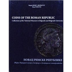 Belgrade Collections of Roman Coins