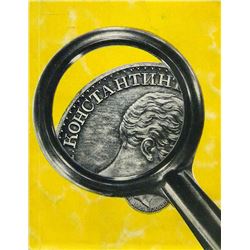 Spaskii on the Constantine Ruble