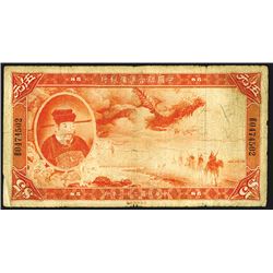 Federal Reserve Bank of China, 1938 Second Issue.