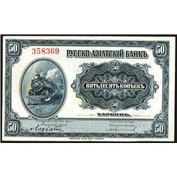 Russo-Asiatic Bank, ND 1917 "Harbin" Issue.