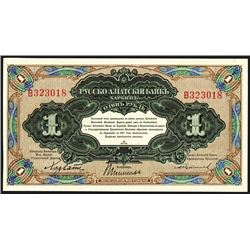 Russo-Asiatic Bank, ND 1917 "Harbin" Issue.