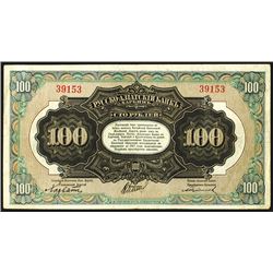 Russo-Asiatic Bank, ND 1917 "Harbin" Issue.