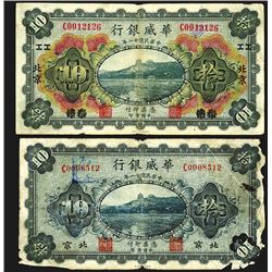 Sino-Scandinavian Bank, 1922 "Peking" Issue.