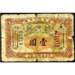 Amoor Government Bank, 1917 Issue.