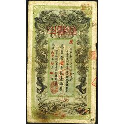 Guan Qian Ju. Hunan 1906 Banknote Issue.