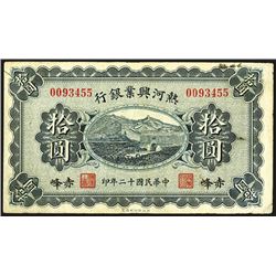 Hsing Yeh Bank of Jehol, 1923 "Chih Feng Hsien" Branch Issue .